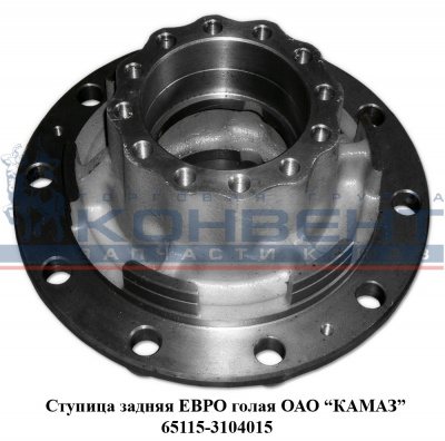 купить Ступица задняя голая 65115 / ПАО КамАЗ