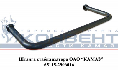 заказать Штанга стабилизатора 65115 / ПАО КамАЗ купить Штанга стабилизатора 65115 / ПАО КамАЗ
