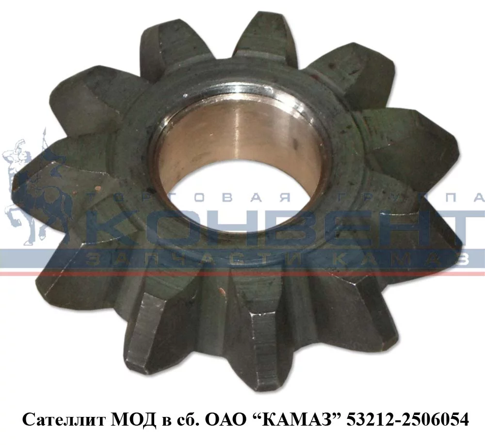 купить Сателлит МОД 53212 / ПАО КамАЗ